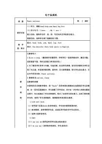 沪教版英语三年级下册《Unit 10 Funny cartoons》教案1