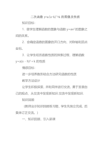 《二次函数y=ax2的图象与性质》教学设计4-九年级下册数学华师大版