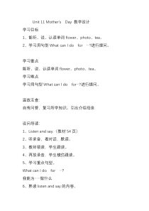 沪教版英语三年级下册《Unit 11 Mother’s Day》教案2