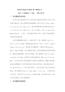 沪教版英语三年级下册《Unit 11 Mother’s Day》优质课教案3