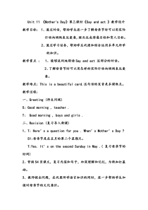 沪教版英语三年级下册《Unit 11 Mother’s Day》优质课教案5
