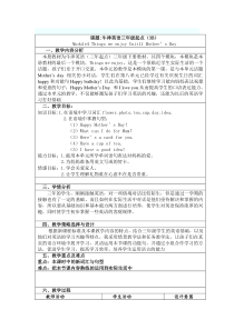 沪教版英语三年级下册《Unit 11 Mother’s Day》优质课教案7