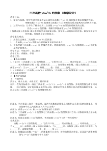 《二次函数y=ax2的图象与性质》教学设计2-九年级下册数学华师大版