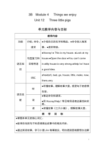 沪教版英语三年级下册《Unit 12 Three little pigs》集体备课教案1