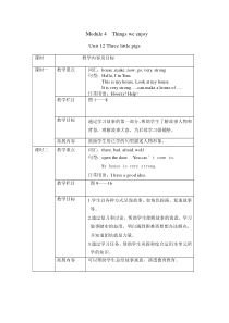 沪教版英语三年级下册《Unit 12 Three little pigs》教案1