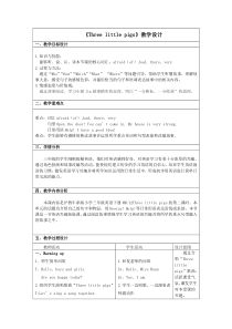 沪教版英语三年级下册《Unit 12 Three little pigs》教学教案5