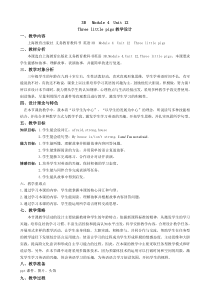 沪教版英语三年级下册《Unit 12 Three little pigs》精品教案1