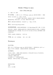 沪教版英语三年级下册《Unit 12 Three little pigs》精品教案5