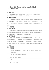 沪教版英语三年级下册《Unit 12 Three little pigs》优质课教案1