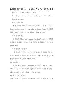 沪教版英语三年级下册《Unit 11 Mother’s Day》新课标教案1