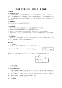 《复习》教学设计3-九年级下册数学华师大版