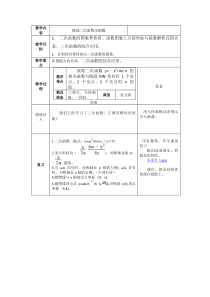 《复习题》教学设计2-九年级下册数学华师大版