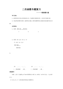 《复习题》教学设计4-九年级下册数学华师大版