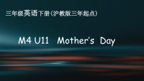 沪教版英语三年级下册《Unit 11 Mother’s Day》优质课PPT课件3