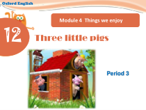 沪教版英语三年级下册《Unit 12 Three little pigs》集体备课PPT课件1