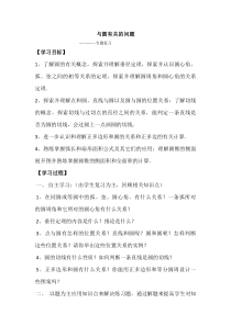 《复习题》教学设计5-九年级下册数学华师大版