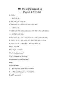 沪教版英语四年级上册《Project 4》优质课教案