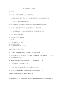《复习题》教学设计6-九年级下册数学华师大版