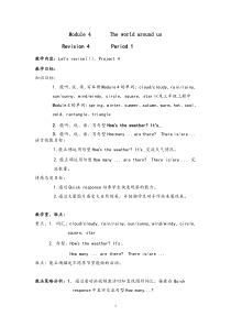 沪教版英语四年级上册《Revision 4》精品教案1