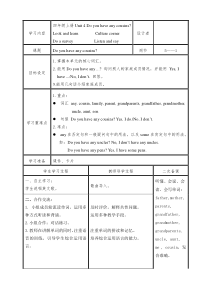 沪教版英语四年级上册《Unit 4 Do you have any cousins？》教案