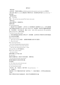 沪教版英语四年级上册《Unit 4 Do you have any cousins？》教案6