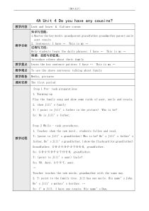 沪教版英语四年级上册《Unit 4 Do you have any cousins？》教学教案