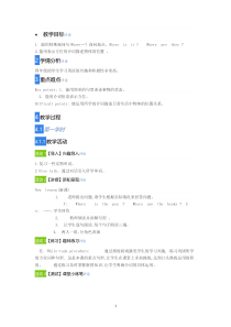 沪教版英语四年级上册《Unit 9 At home》教案5