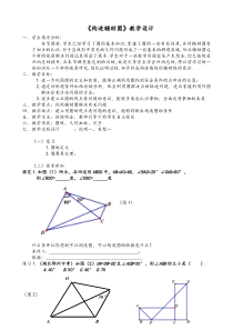 《复习题》教学设计7-九年级下册数学华师大版