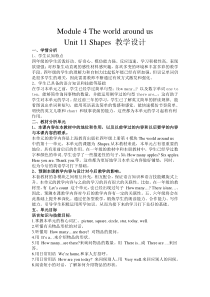 沪教版英语四年级上册《Unit 11 Shapes》公开课教案6