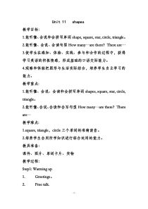 沪教版英语四年级上册《Unit 11 Shapes》教案1