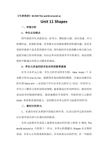 沪教版英语四年级上册《Unit 11 Shapes》教案4