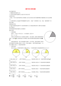《弧长和扇形的面积》教学设计1-九年级下册数学华师大版