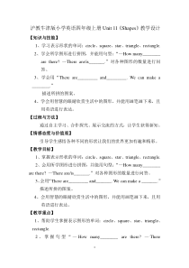 沪教版英语四年级上册《Unit 11 Shapes》精品教案3