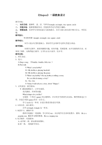 沪教版英语四年级上册《Unit 11 Shapes》优质教案