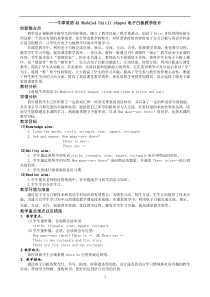 沪教版英语四年级上册《Unit 11 Shapes》教学教案2