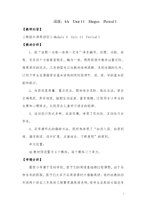 沪教版英语四年级上册《Unit 11 Shapes》优质课教案5