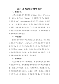 沪教版英语四年级上册《Unit 12 Weather》公开课教案6