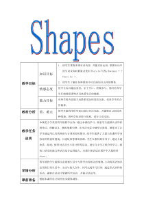 沪教版英语四年级上册《Unit 11 Shapes》优质课教案3