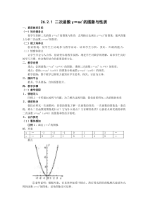 《二次函数y=ax2的图象与性质》教学设计3-九年级下册数学华师大版