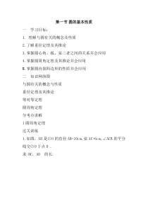 《小结》教学设计2-九年级下册数学华师大版