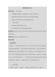 《小结》教学设计3-九年级下册数学华师大版