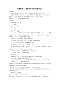 《小结》教学设计5-九年级下册数学华师大版