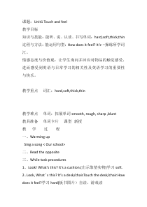 沪教版英语四年级下册《Unit 1 Touch and feel》精品教案5