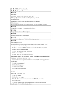 沪教版英语四年级下册《Unit 1 Touch and feel》优质教案2
