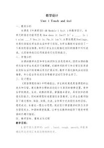 沪教版英语四年级下册《Unit 1 Touch and feel》优质教案5