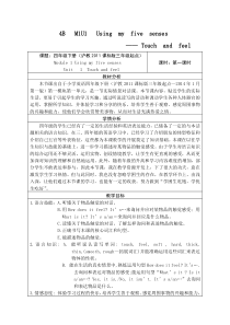 沪教版英语四年级下册《Unit 1 Touch and feel》精品教案4