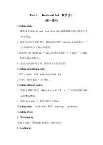 沪教版英语四年级下册《Unit 1 Touch and feel》优质课教案5