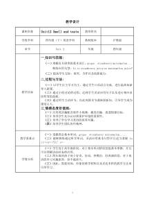 沪教版英语四年级下册《Unit 2 Smell and taste》精品教案1