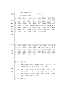 沪教版英语四年级下册《Unit 3 Look and Say》公开课教案3