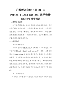 沪教版英语四年级下册《Unit 3 Look and Say》公开课教案4